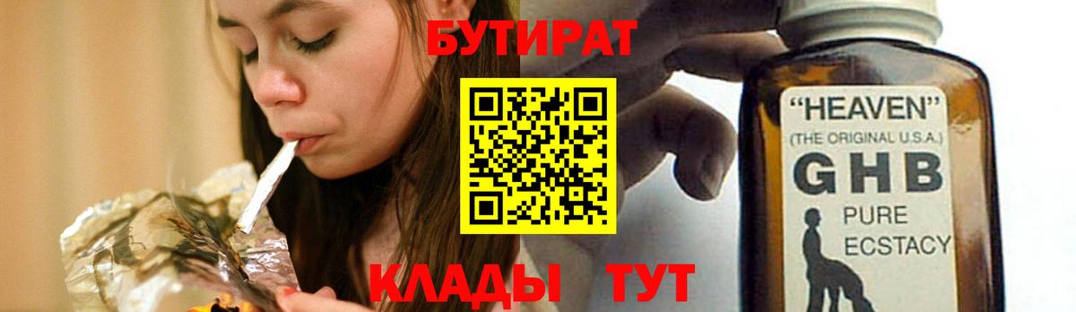 БУТИРАТ 1.4BDO Дюртюли