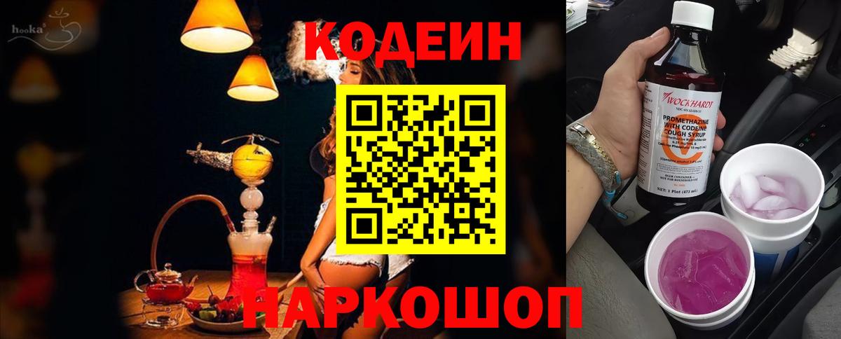 Дюртюли  Кодеиновый сироп Lean Purple Drank  Вход с VPN  Кодеиновый сироп Lean Purple Drank 