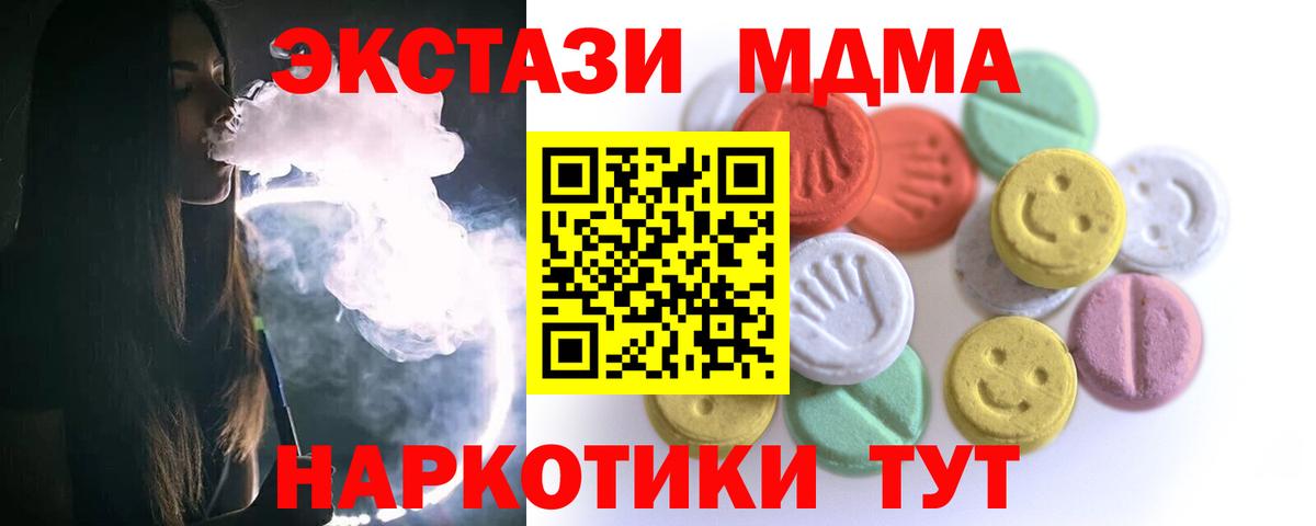 ЭКСТАЗИ 300 mg  Ecstasy 280 MDMA  ОМГ ОМГ рабочий сайт  Вход с VPN  Дюртюли 